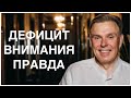 СДВГ. Синдром дефицита внимания. Объясняет психиатр.