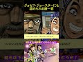 ジョセフ・ジョースターにも認められる康一君【ジョジョの奇妙な冒険 アイズオブヘブン・ジョジョEoH・部を越えた掛け合い・ダイヤモンドは砕けない・スターダストクルセイダース】#shorts