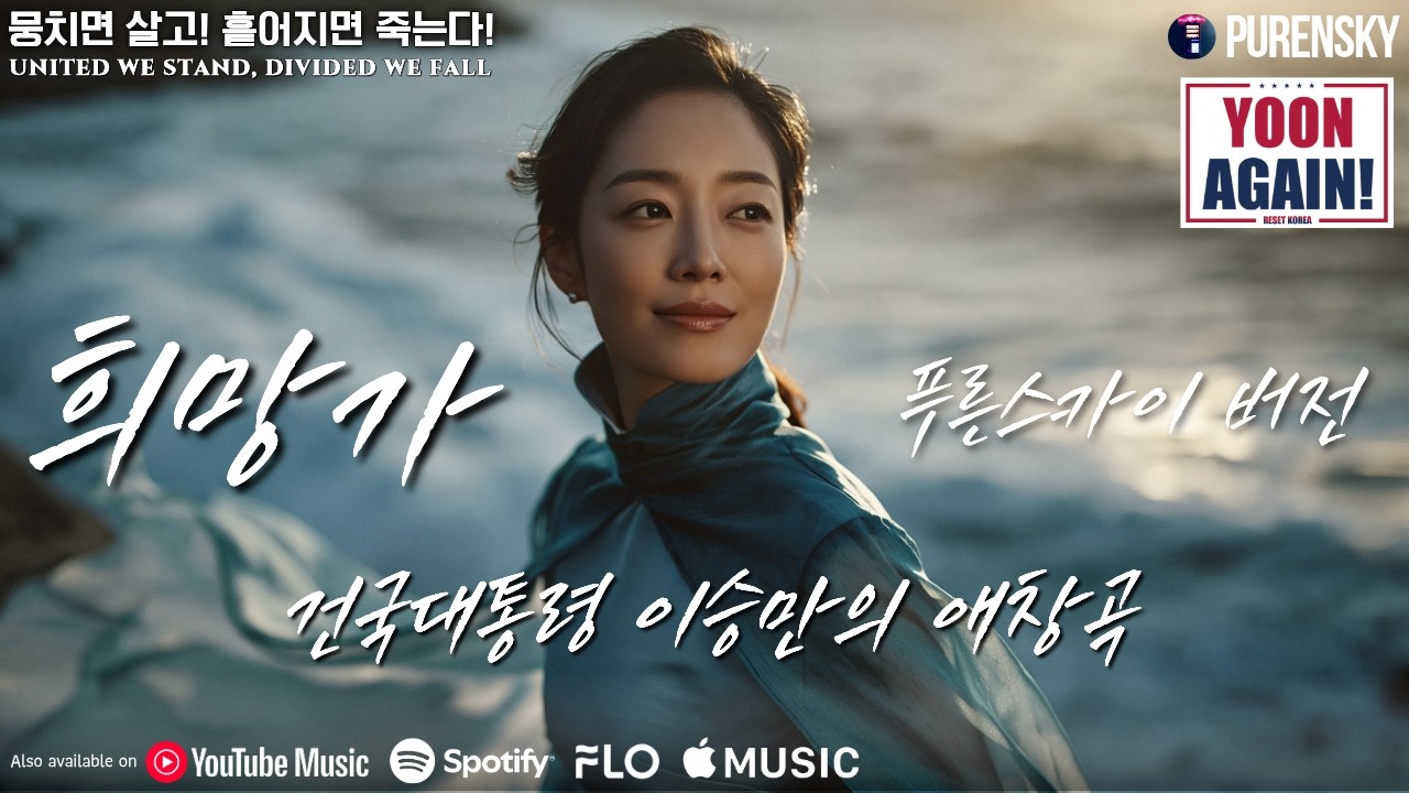 희망가 썸네일