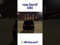 تفحيط لعبه يمنية جديده 2024 