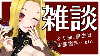 【雑談】いろんな裏話とお祝い【ルイス・キャミー/にじさんじ】