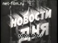 1972 и 1982г.г.  Дни Латвийской ССР на ВДНХ СССР.