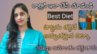 How To Loss Belly Fat And Total Body Fat In Teligu Night Time Secret Weight Loss Tips In Telugu