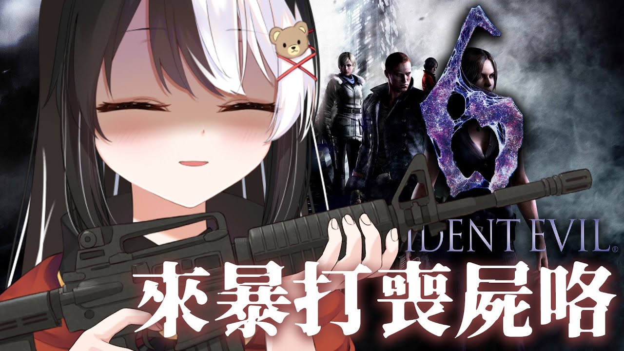 【 Resident Evil 6 】Part.2 華麗睡過頭 但今天還是要來扁喪屍！【 此木ちゃい 】 | MYViki