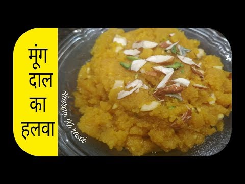Moong dal ka halwa I Recipe of Moong ki dal ka halwa I