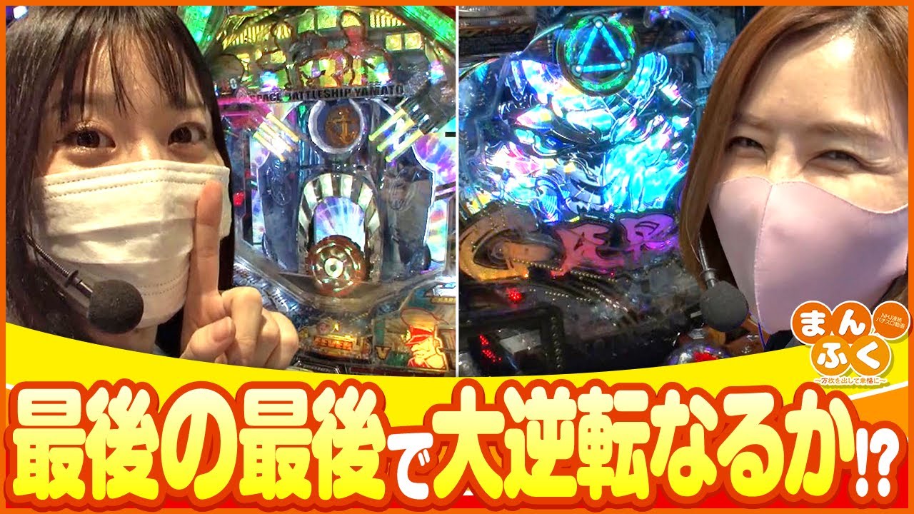 まんふく ～万枚を出して幸福に～ 第87話(4/4)【CRF宇宙戦艦ヤマト