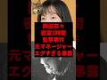 岡田奈々密室5時間監禁事件、元マネージャーがエグすぎる暴露