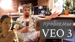 Как я мучаюсь с VEO3. когда не чего не получаеться.