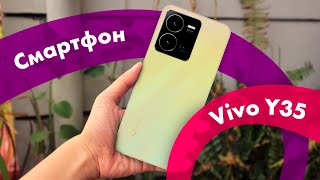 Смартфон Vivo Y35 - Обзор 📱 КАМЕРА и Тест ИГР 🔥 Стоит ли ПОКУПАТЬ ?!