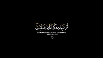 تلاوة عطرة للقارئ الشيخ ياسر الدوسري{شهر رمضان الذي انزل فيه القران}✨