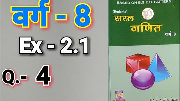 सरल गणित, डॉ० के० सी० सिन्हा, Class - 8, Ex - 2.1, Q.no - 4 , घातांक और घात