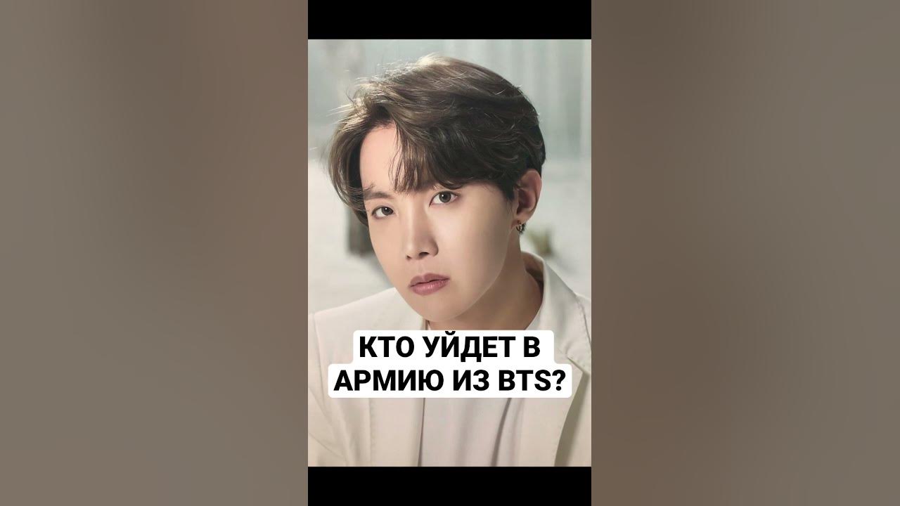 Кто ушел из бтс. БТС уходят в армию. Кто из BTS ушел в армию. Кто из БТС ушел в армию.