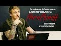 Papa Roach: Джекоби Шэддикс смотрит русские клипы — сиквел (Видеосалон №23)