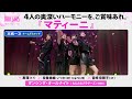 本戦1次チームデスマッチ_マティーニ_♪ダンシング・オールナイト/もんた&ブラザーズ【トロット・ガールズ・ジャパン】毎週金曜18:00〜WOWOW・ABEMAで無料放送&amp;配信