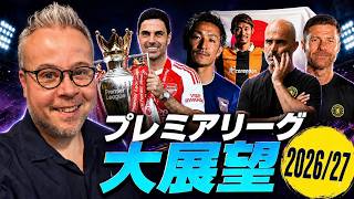 It’s Finally Starting! 2026/27 Premier League Season Preview