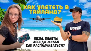 Не летите в Таиланд не посмотрев это видео Вся инфо Визы Банковские карты Билеты Аренда жилья