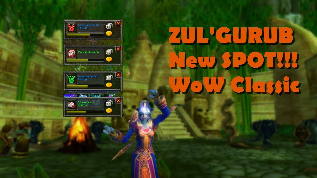 СУПЕР ФАРМ НА МАГЕ | ZUL'GURUB WoW Classic - YouTube