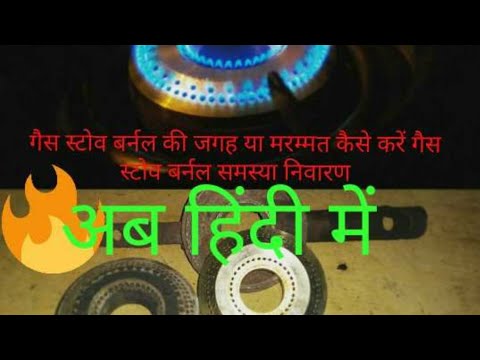 How to replace or repair gas stove burnal in Hindi| gas stove burnal ...