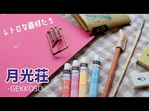 月光荘　小画箱１枚フタと指あな水彩パレット 月光荘 - 小画箱1枚フタ