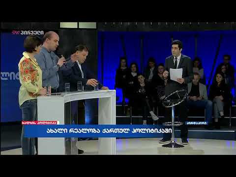 ირაკლი კიკნაველიძე ხალხის პოლიტიკაში