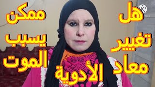 أوعك تاخد الأدوية دي على معدة فاضية!؟ الجزء الأول Medicines with food