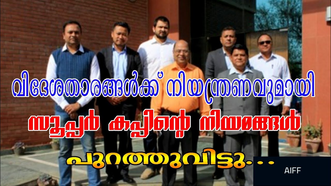 Super cup 2018 details revealed | All India football federation