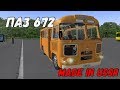 OMSI 2 ПАЗ 672