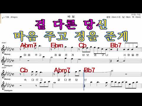 바보  태진아   가수처럼 엠알로  악보  노래 하기  여자  Fm