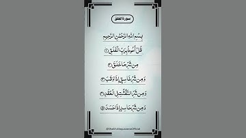 Surah Al-Falaq | The Dawn | سورة الفلق  | Egzon-Ibrahimi #surahfalaq #quran