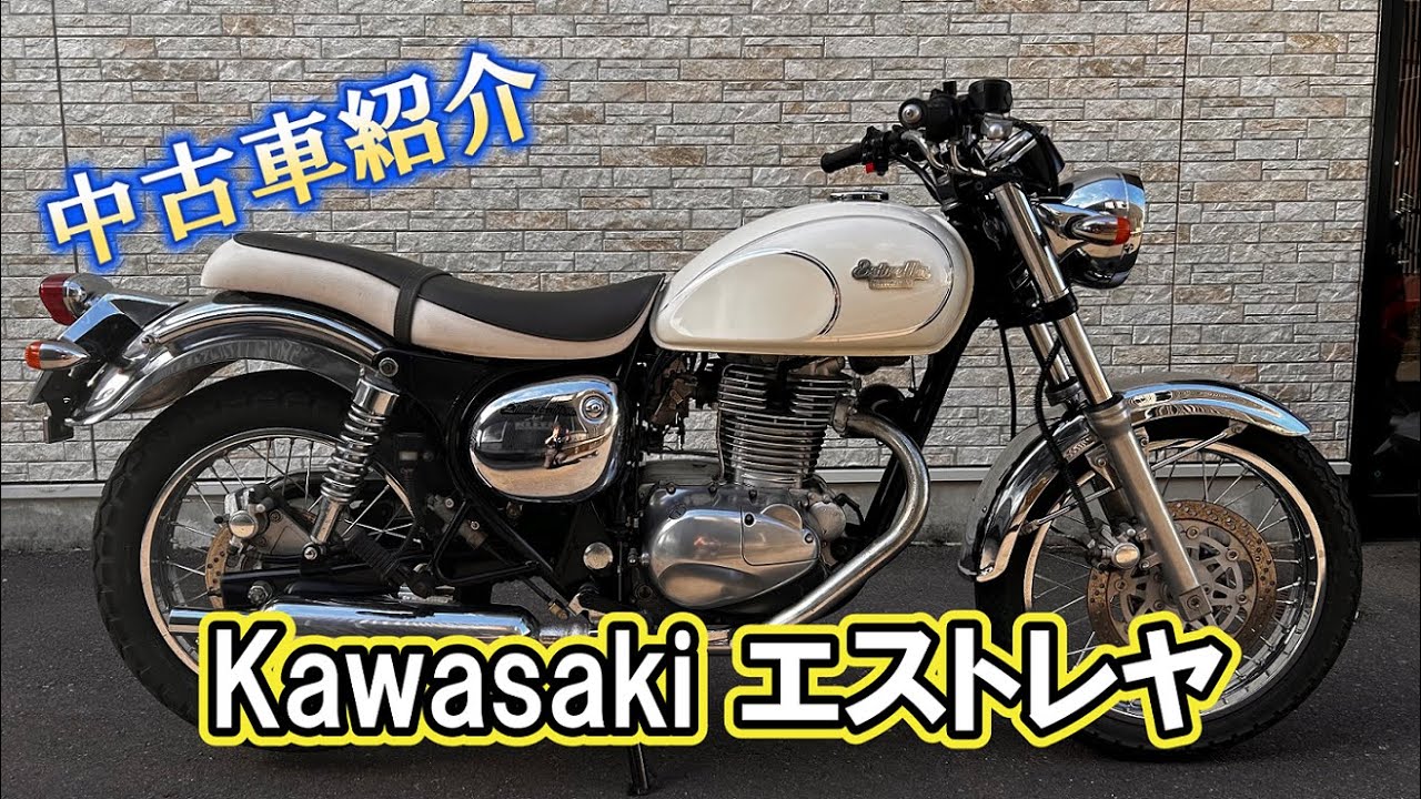 Kawasaki エストレヤ 【中古車紹介＆エンジン始動】 - YouTube