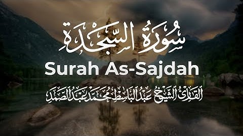 Surah As-Sajdah - Abdulbasit Abdussamad - سورة السجده  - عبدالباسط عبدالصمد