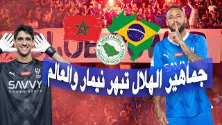 تيفو وحفل استقبال نيمار ??neymar | وبعض من كواليس ترتيبات القوة_الزرقاء ?? |