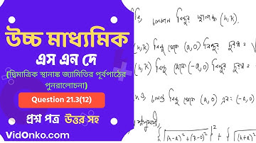 West Bengal Board 11 Class Math Book Solution in Bengali - S N Dey Exercise Question: 21.3(12)