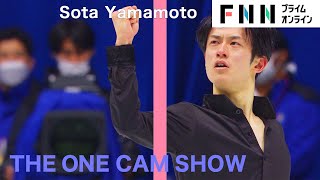 『THE ONE CAM SHOW』 山本草太 男子SP3位 【全日本フィギュアスケート2022】