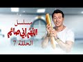 The Series Allahumma Inni Sa Im Oh God I M Fasting Starring Mustafa Shaaban And Magda Zaki 