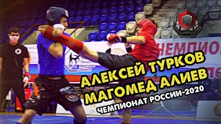 Турков vs Алиев | ПАНКРАТИОН