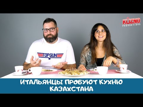 Итальянцы пробуют кухню Казахстана