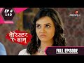 Barrister Babu | बैरिस्टर बाबू | Episode 149 | 07 December 2020