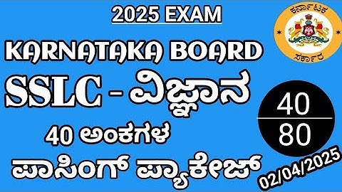 SSLC science passing package 2025 l 10th science passing package 2025