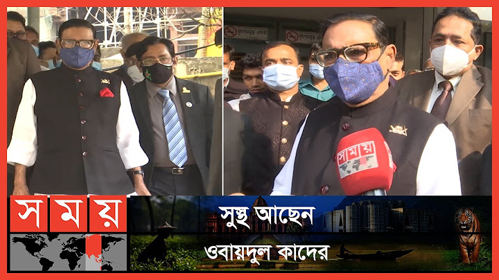 দীর্ঘ ১২ দিন পর সুস্থ হয়ে সরাসরি কর্মস্থলে ফিরলেন ওবায়দুল কাদের | Obaidul Quader | Road & Trasnport