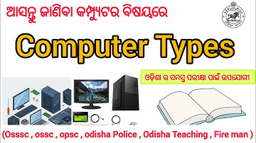 Computer Classification ll Types of Computer ll Computer in Odia ll Computer Theory #ossc #osssc