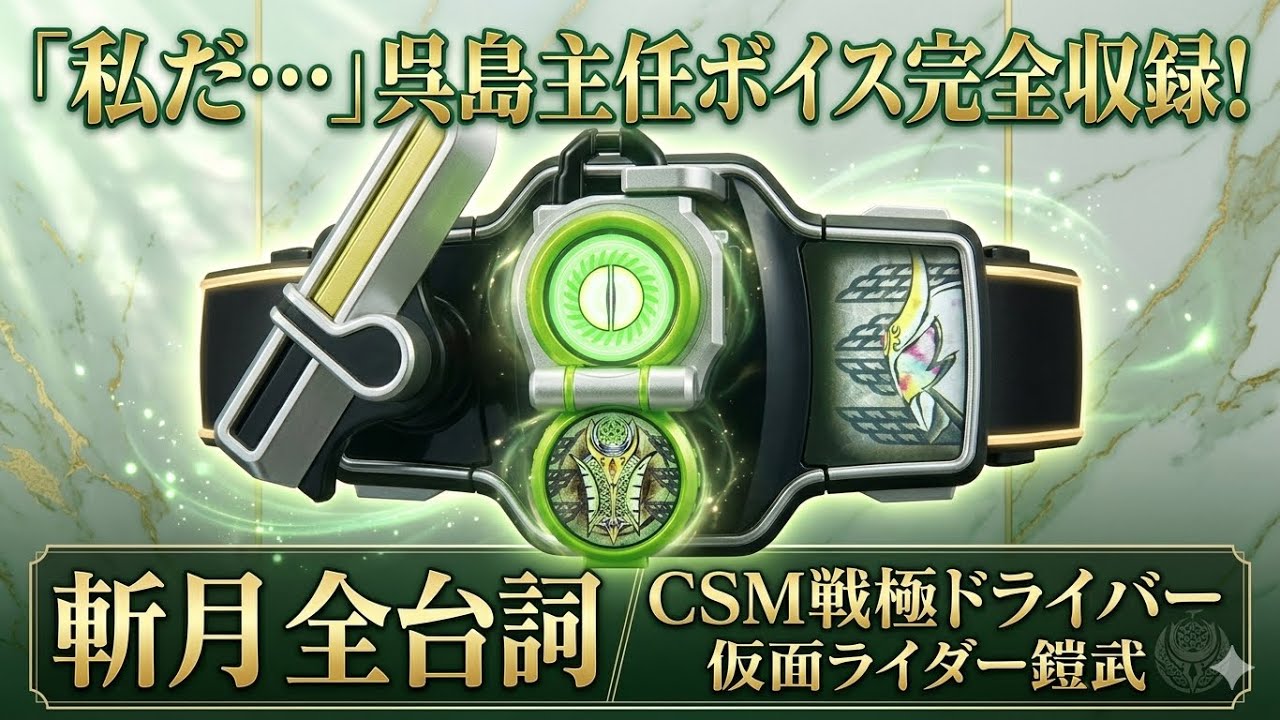 仮面ライダー鎧武】CSM戦極ドライバー 全ギミック確認｜呉島主任ボイス 