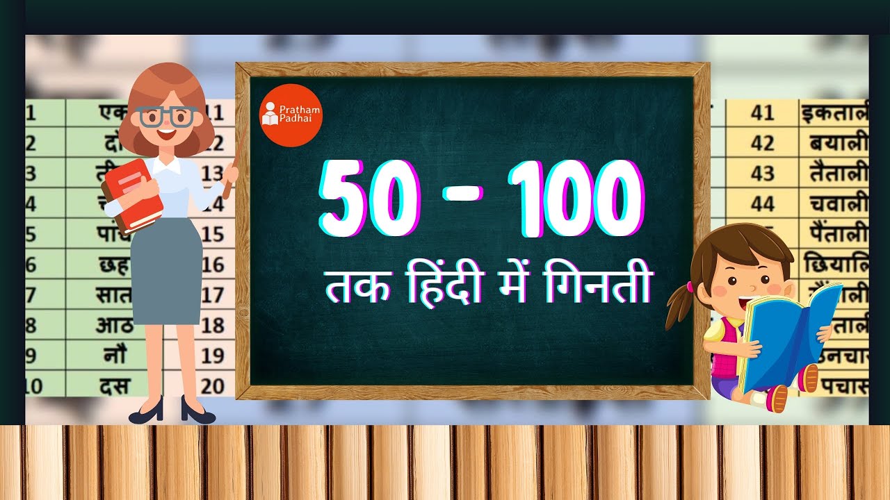 50-se-100-tak-hindi-ginti-50-100-1-to-50