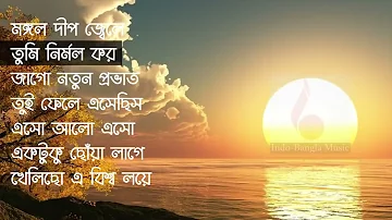 Mangal Deep Jale.......morning song.........///⛅