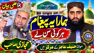 Molana Abdul Rasheed Hijazi Sahib.Molana Hanif Aajiz Sahib Ka Markaz Ma Latest Bayan#yafsd#2026 Molana Abdul Rasheed Hijazi Sahib.Molana Hanif Aajiz Sahib Ka Markaz Ma Latest Bayan#yafsd#2026