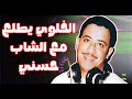 CHEB HASNI FRAKTI L3ACHRA INSTRUMENTAL KARAOKE CHEB HASNI FRAKTI L3ACHRA INSTRUMENTAL KARAOKE