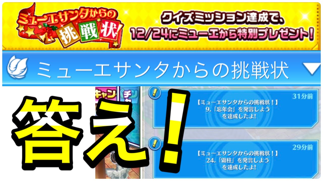 クリスマスにミューエサンタが来てくれるイベントの答え25個の答え 白猫テニス Youtube クリスマスにミューエサンタが来てくれるイベントの答え25個の答え 白猫テニス Youtube