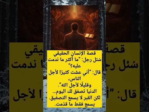 حين يتكلم الندم ويصمت القبر