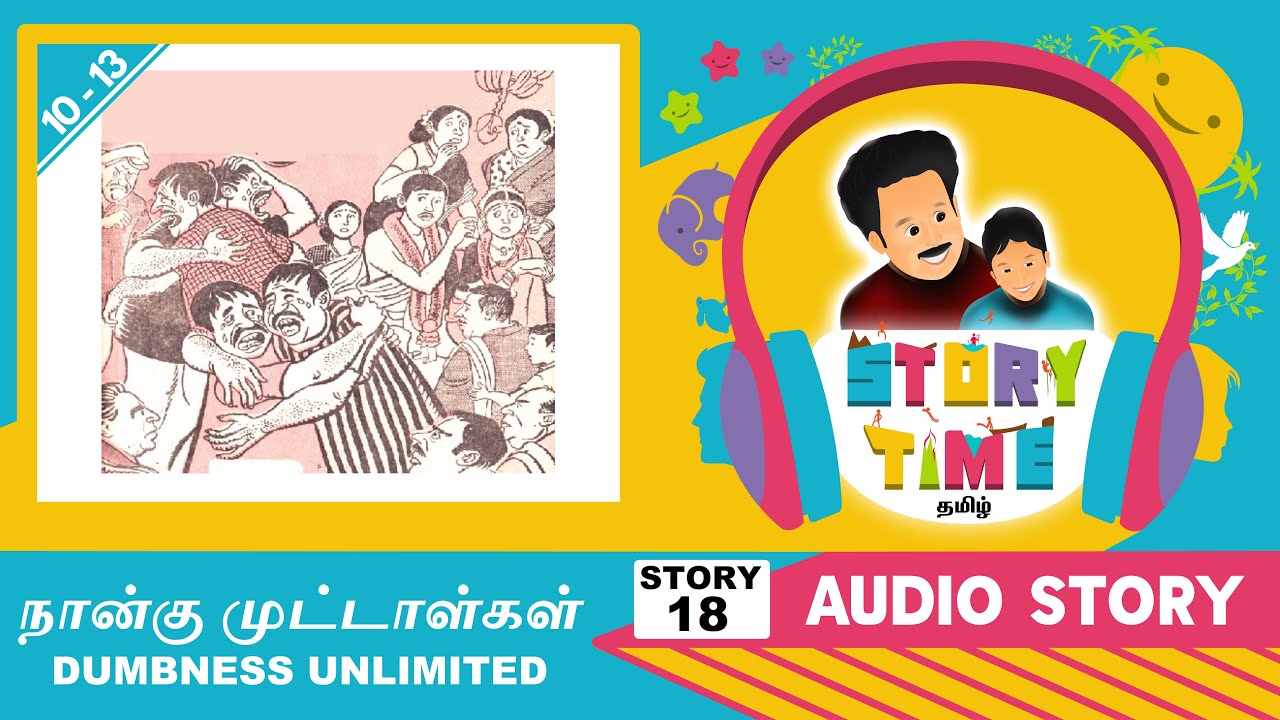 Bedtime Story for Kids in Tamil | நான்கு முட்டாள்கள் | Storytime Tamil | Audio Stories