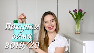 Покупки косметики: Зима 2019/20